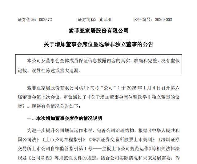 索菲亞提名85後李力進董事會，曾任盈峰集團稅務高階總監