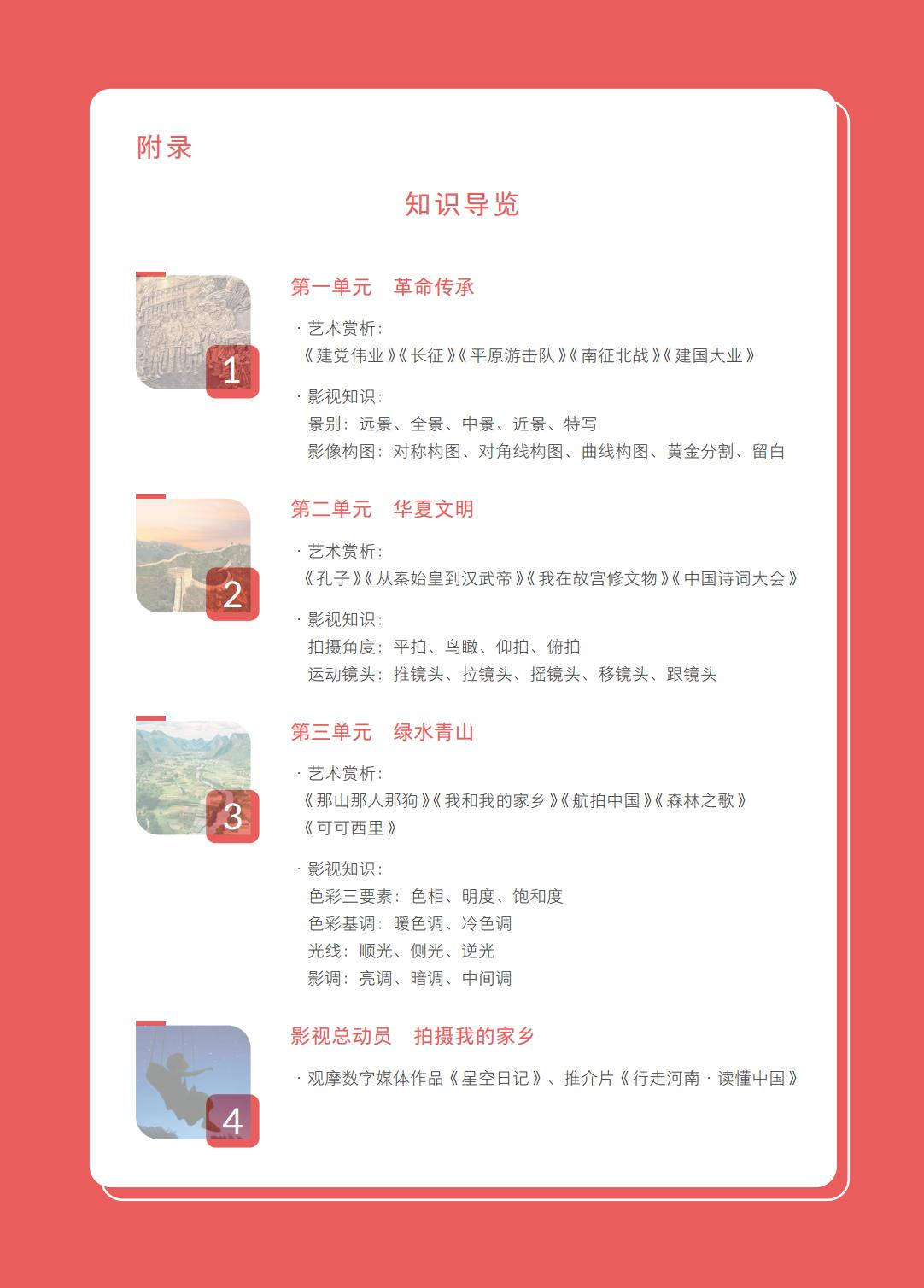 2026西南大學版八年級影視上冊電子課本(PDF高畫質版)