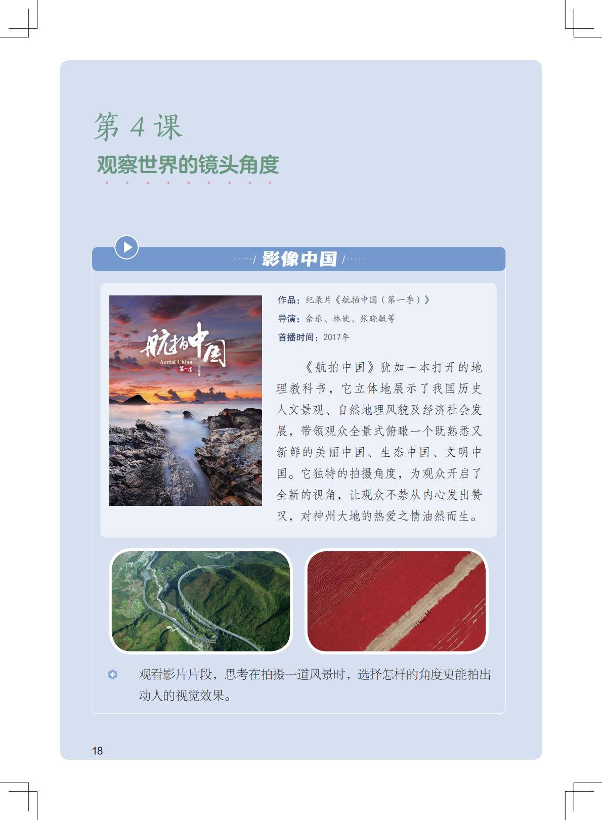 2026粵教版八年級影視上冊電子課本(PDF高畫質版)