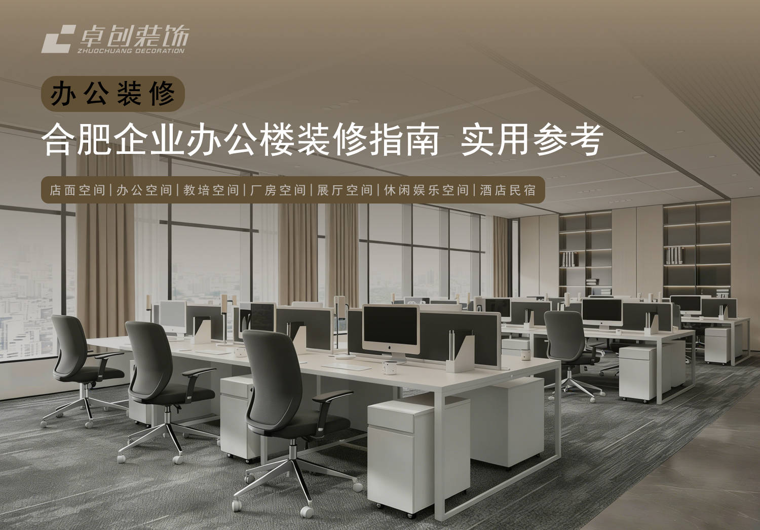 合肥辦公樓裝修，讓裝修過程更順暢的裝修方案