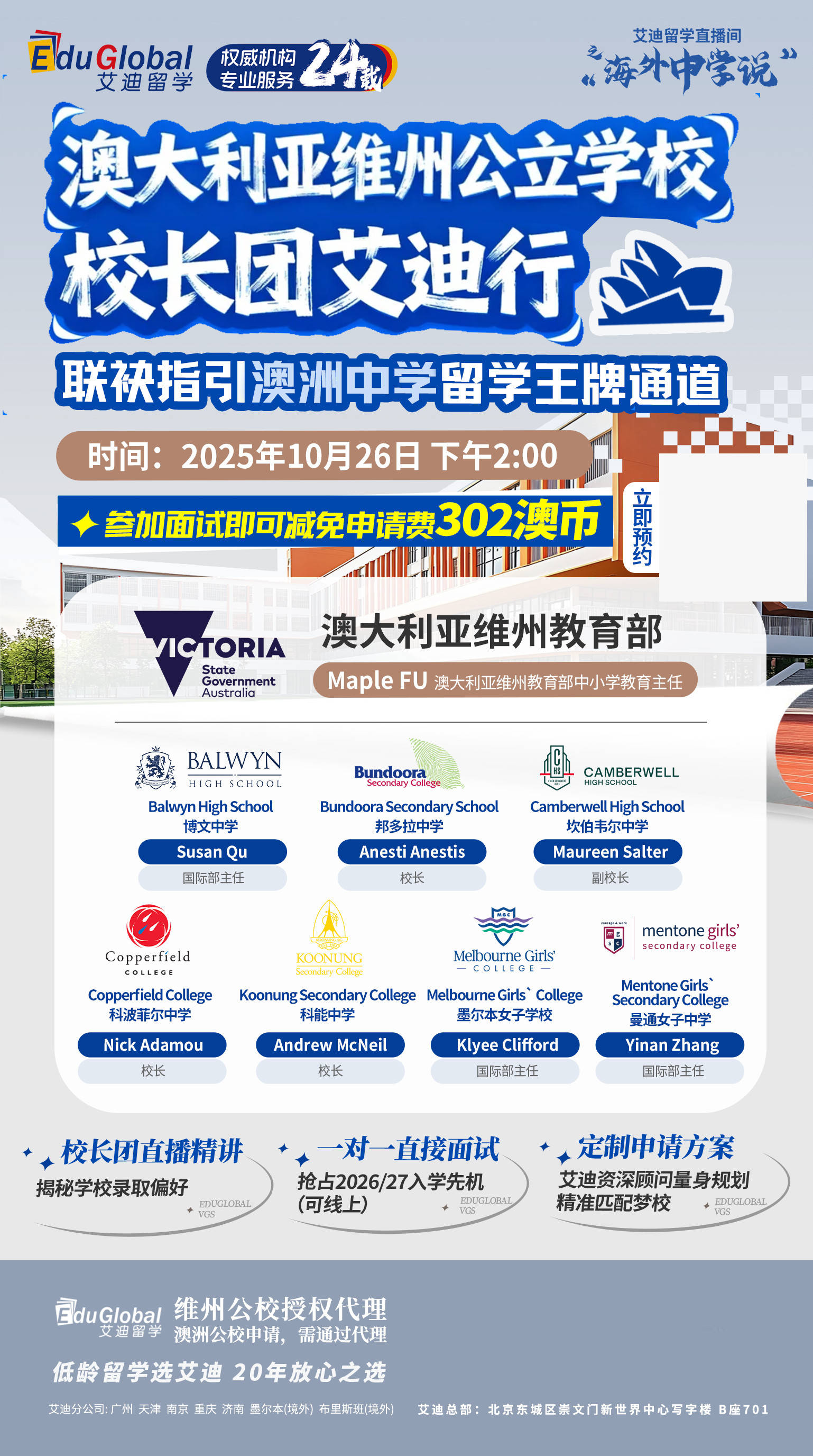 校長來了！維多利亞州具有領先地位的公立中學-科能中學校長面試！