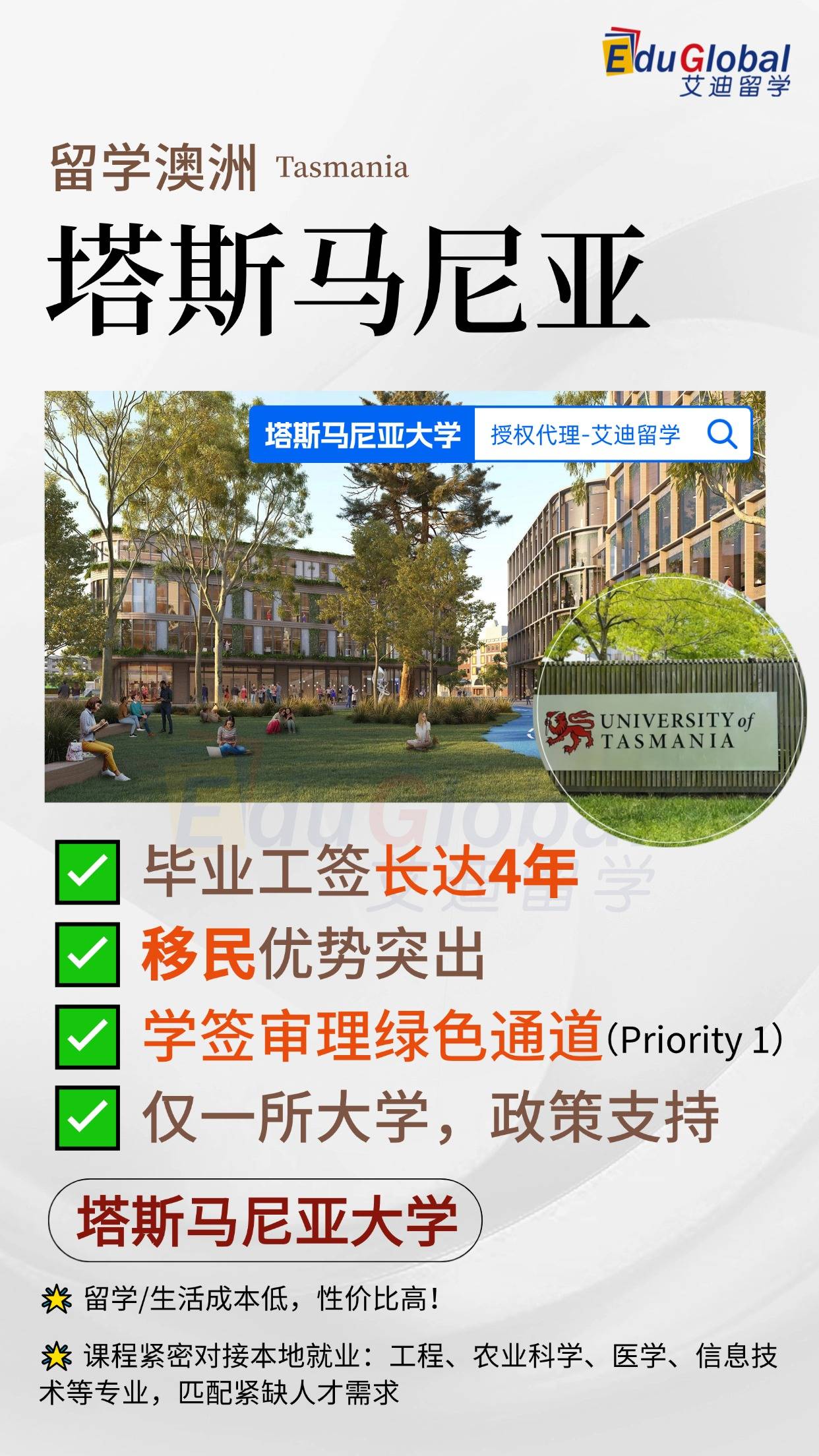 澳洲留學移民優選！塔斯馬尼亞州：工籤長達4年+移民加分+留學生活費用低！