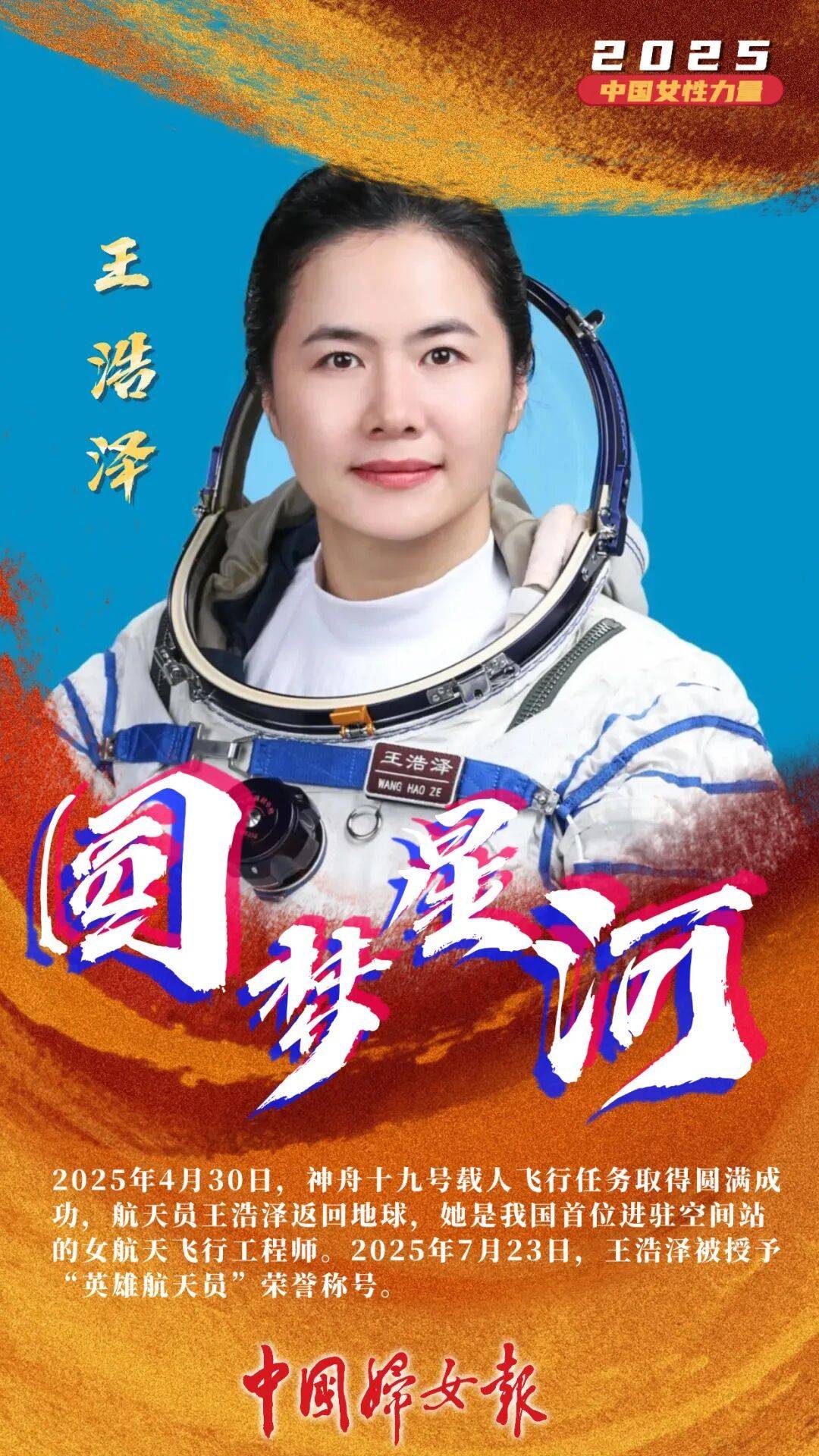 2025，中國女性力量！