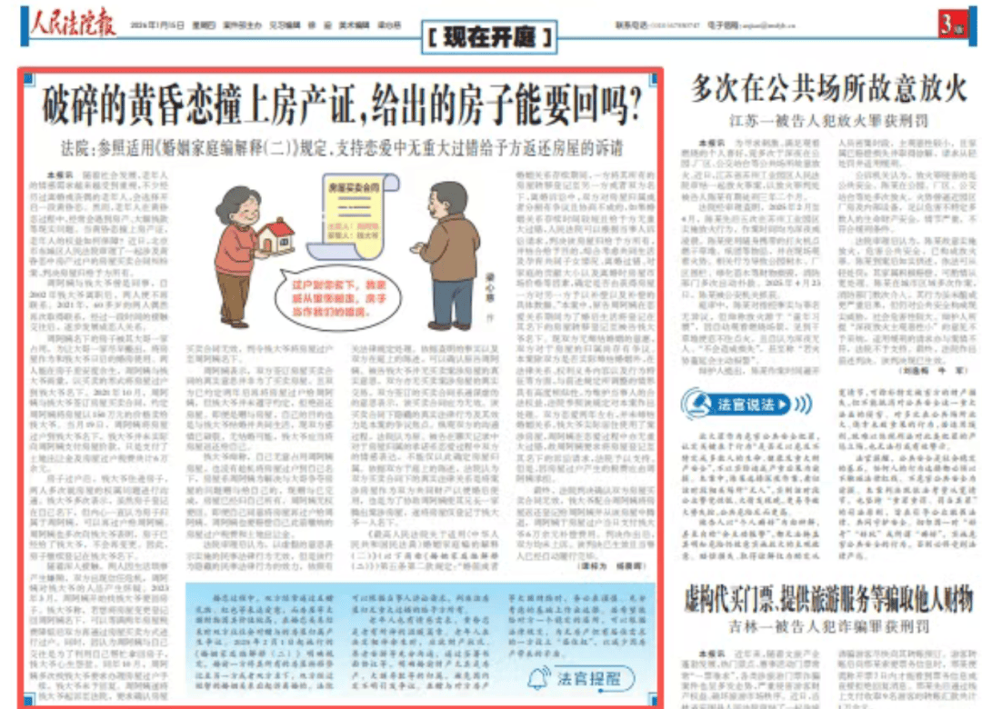 六旬阿姨談黃昏戀，150萬房產“假買賣”過戶給男友，分手難要回