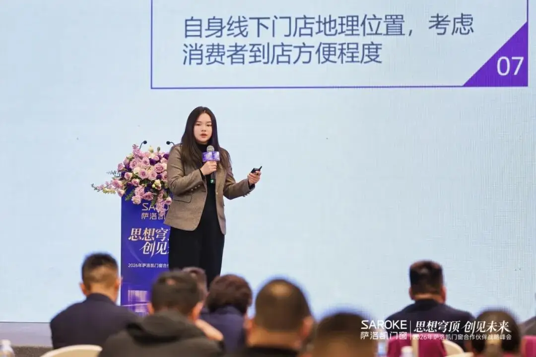 思想穹頂·創見高階大宅新生態——2026薩洛凱門窗合作伙伴戰略峰會價值回顧