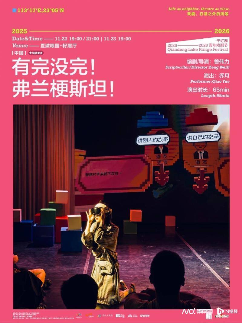 第二屆千燈湖青年戲劇節首創“無止境戲劇節”模式