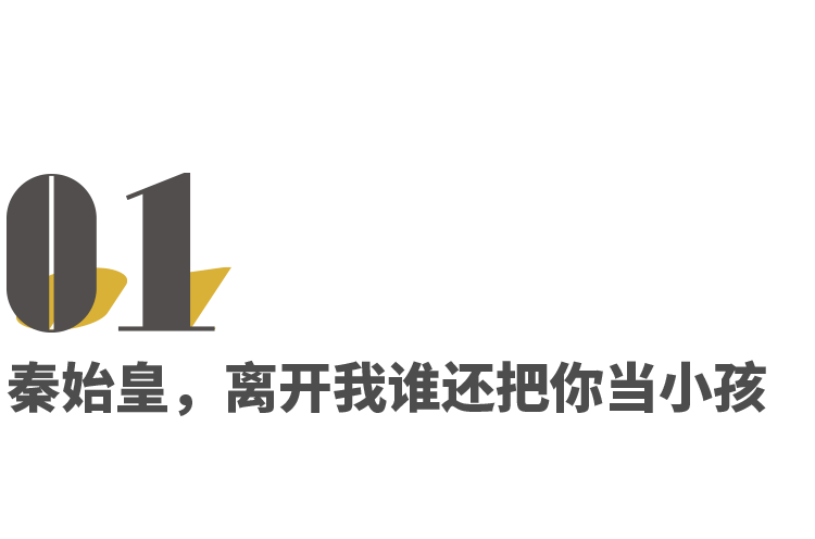 現在的小學生，流行給秦始皇過生日
