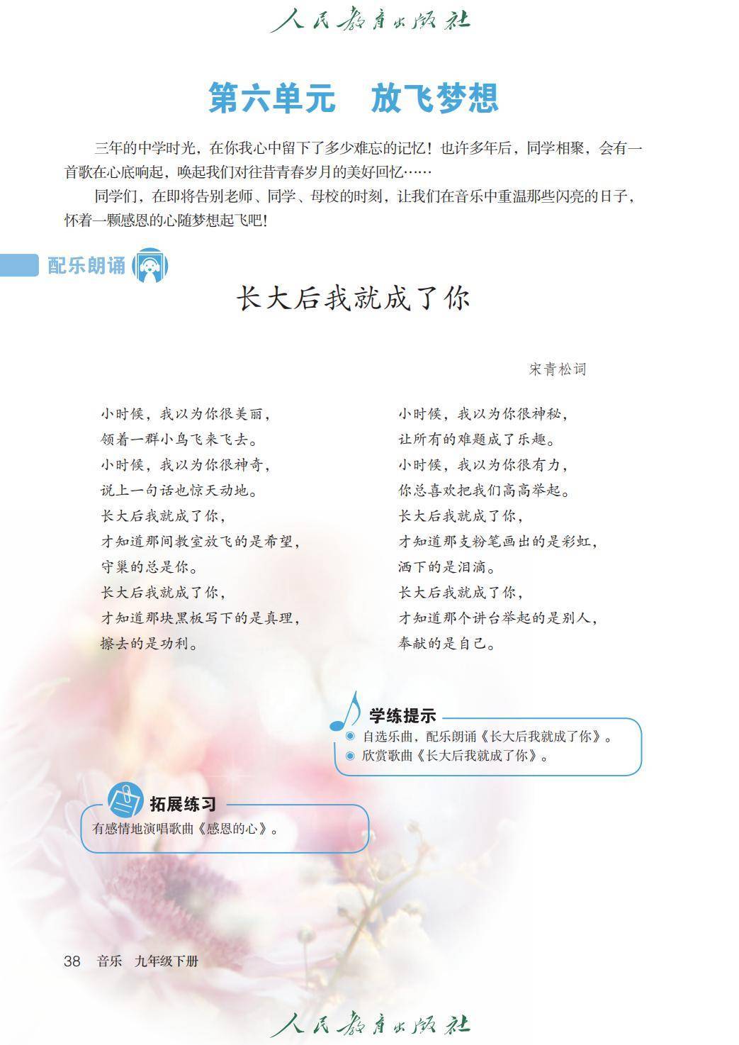 2026人教版九年級音樂下冊電子課本(新教材高畫質PDF版)