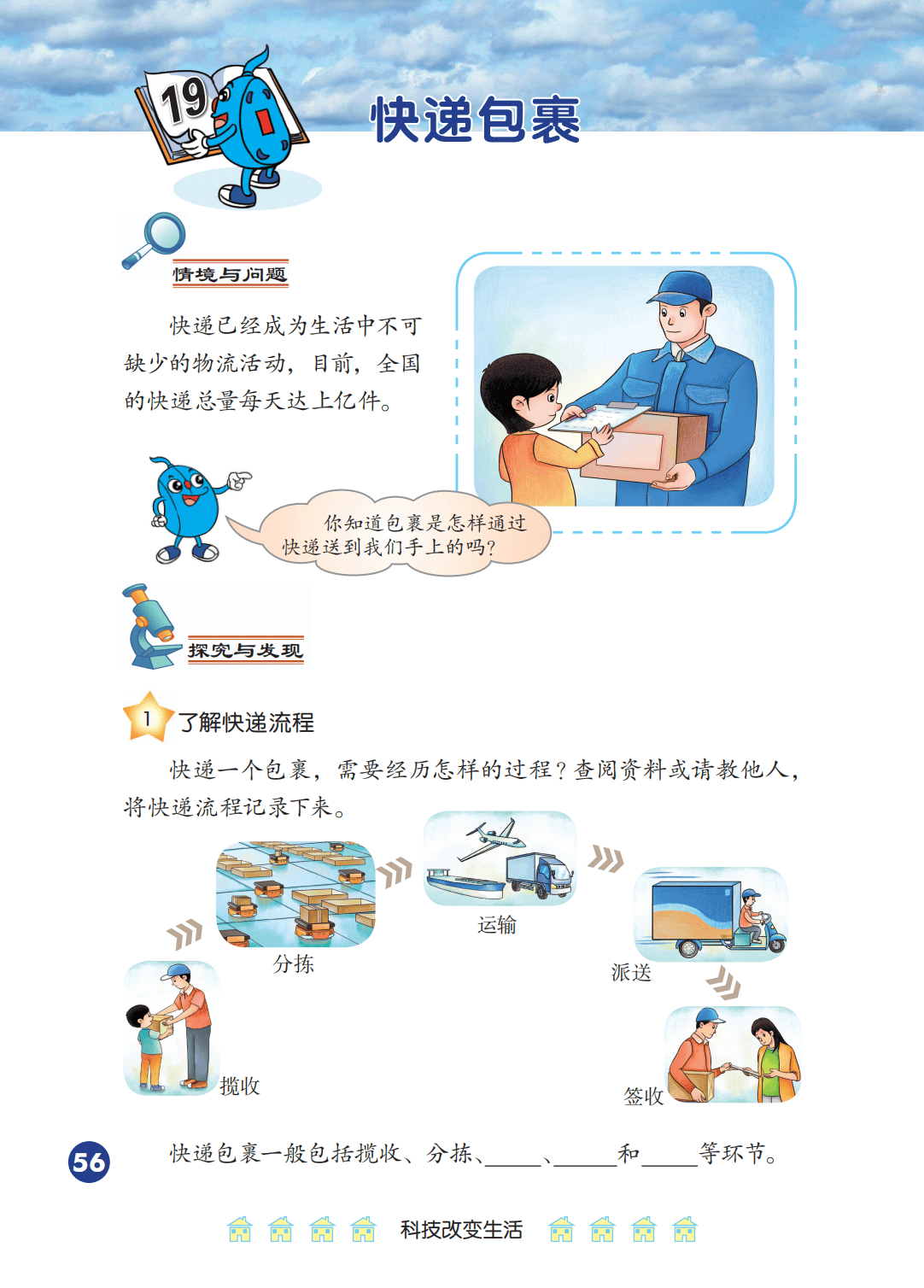 2026冀人版四年級科學下冊電子課本(PDF高畫質版新教材)