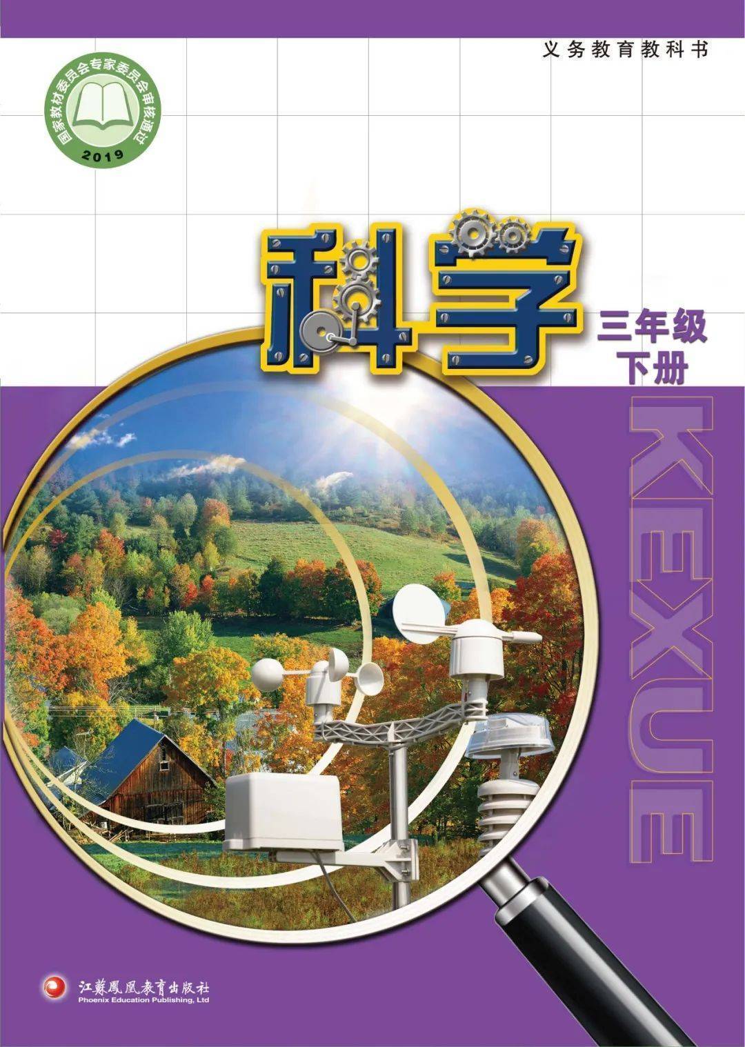 2026蘇教版五年級科學下冊電子課本(PDF高畫質版新教材)