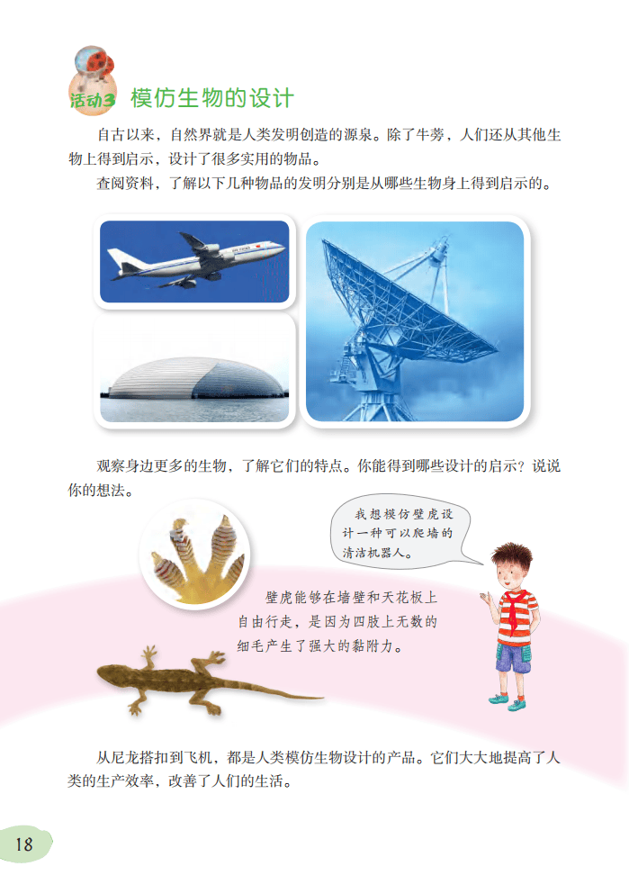 2026粵教版六年級科學下冊電子課本(PDF高畫質版新教材)