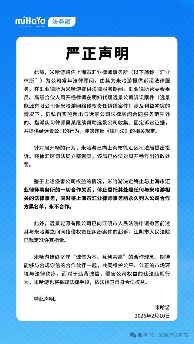 米哈遊“解僱”常年法律顧問，控訴律師“兩頭吃”
