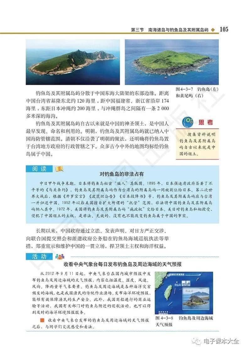 2026中圖版高中地理必修二電子課本(新教材高畫質PDF版)