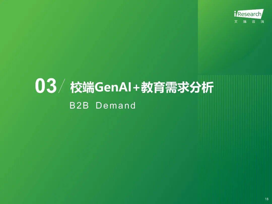2026年中國GenAI+教育行業發展報告