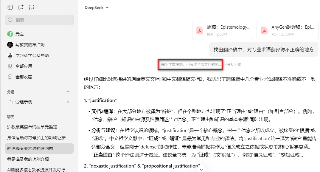 DeepSeek V4灰度上線，一舉解決了論文寫作中的一大難題！