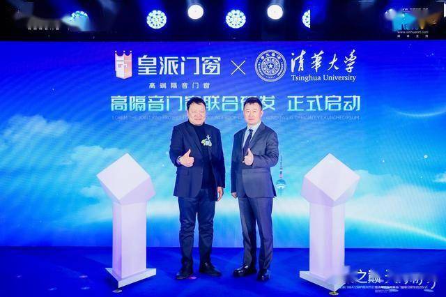 皇派門窗登頂320浦江之巔，攜清華大學共創高隔音門窗新生態