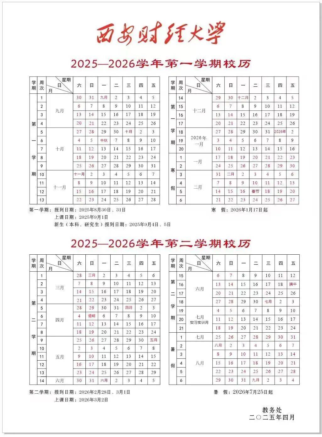 陝西大中小學開學時間→