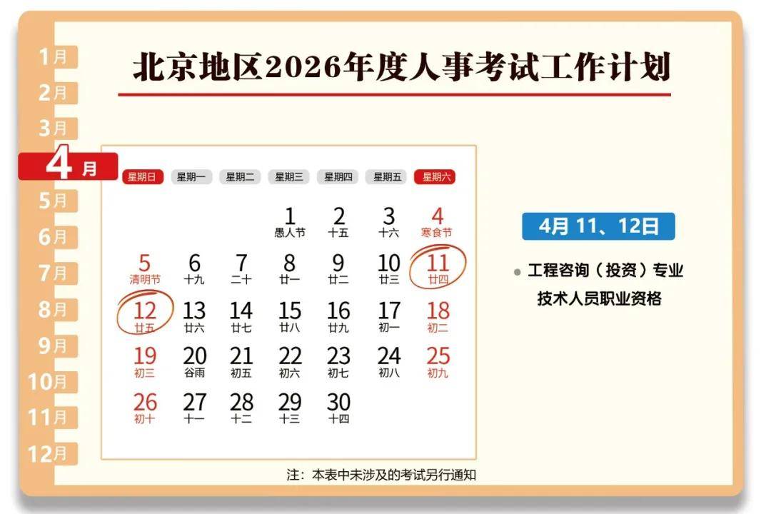 北京人事考試年度計劃公佈！快點收藏！