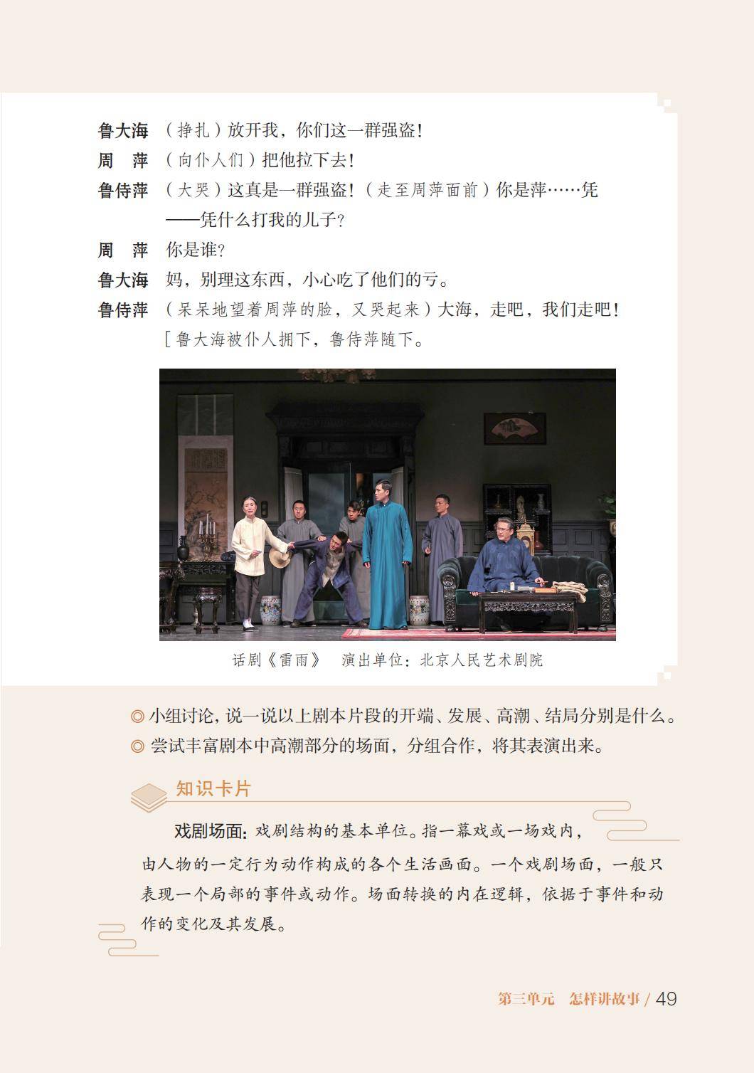 2026魯教版八年級戲劇(下冊)電子課本(PDF版新教材)