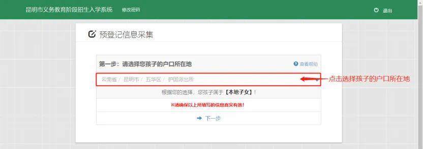 3月1日開始！2026年昆明市主城區小學一年級網上預登記操作指南請收好