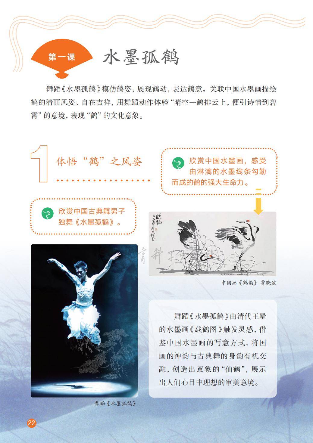 2026教科版八年級舞蹈(下冊)電子課本(PDF版新教材)