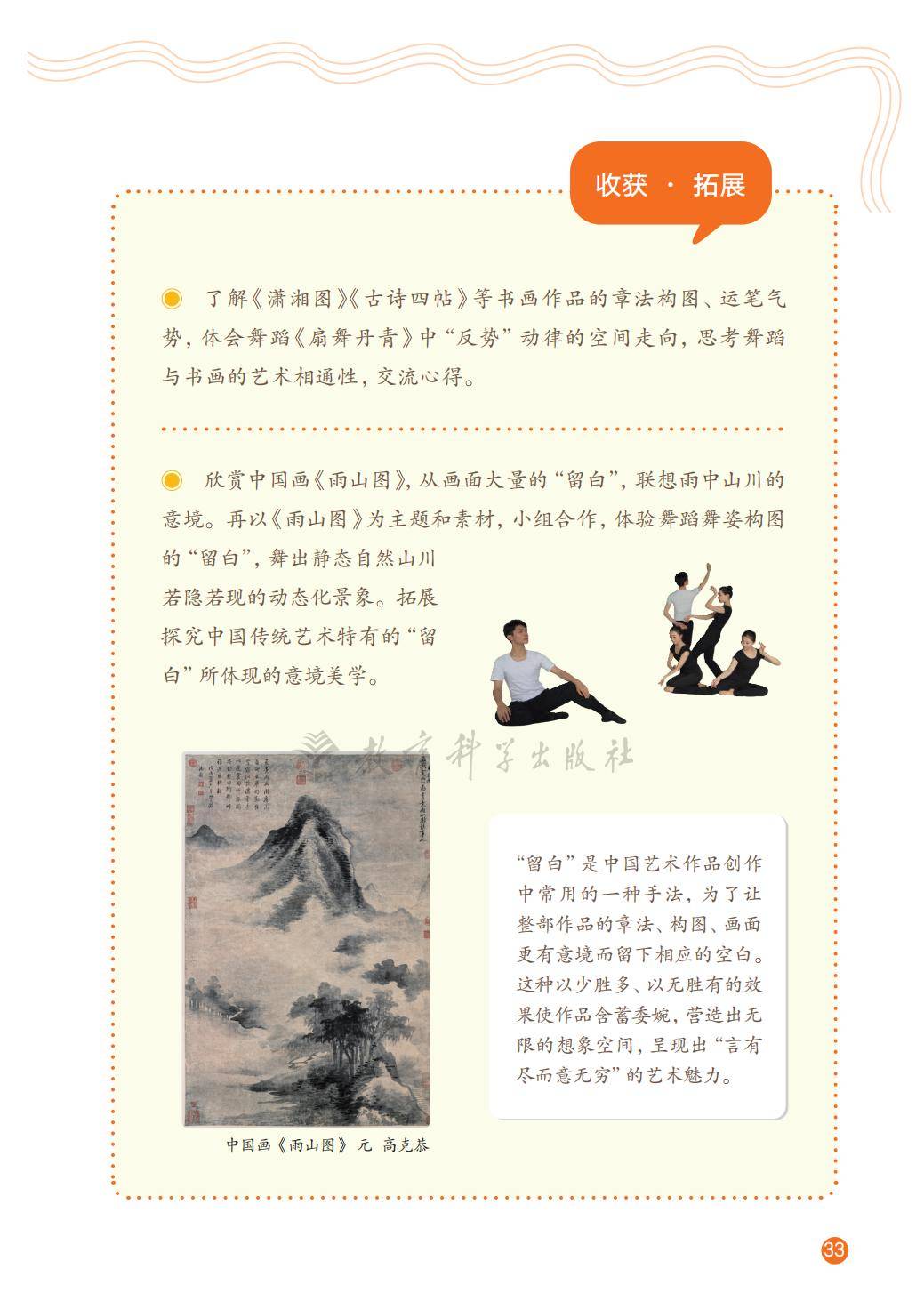 2026教科版八年級舞蹈(下冊)電子課本(PDF版新教材)