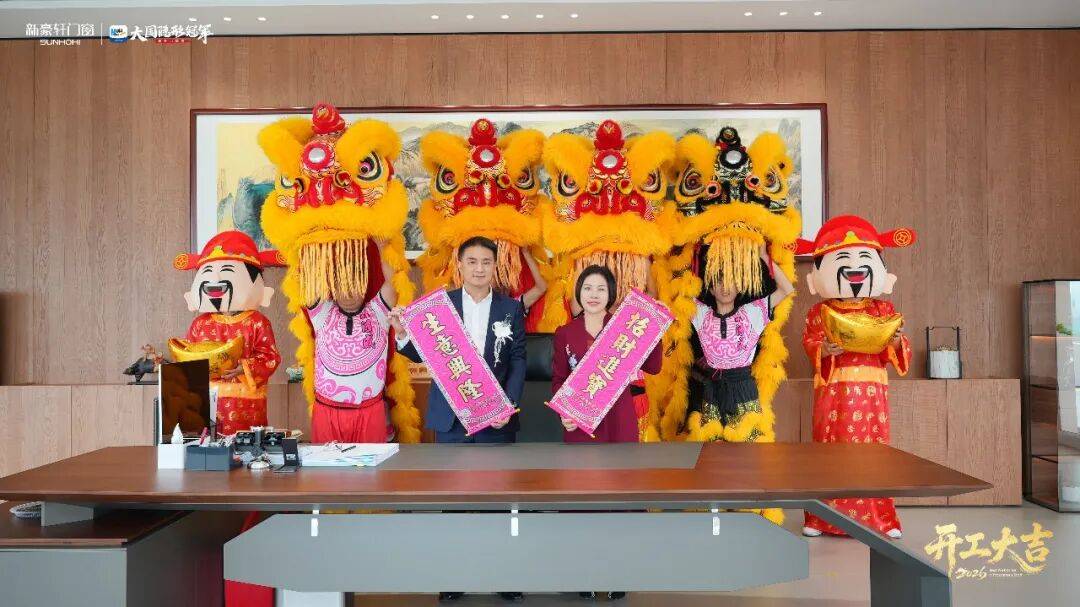 馬躍新程 | 新豪軒門窗2026新春開工儀式隆重舉行