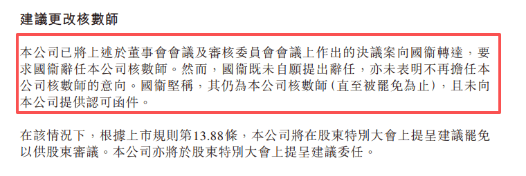 前“南京首富”季昌群主導，中國高速傳動要求會計師辭任被拒絕，其堅稱仍為公司核數師