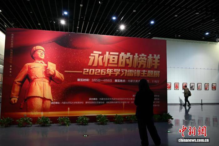 學雷鋒紀念日：約3000件雷鋒主題收藏亮相內蒙古美術館