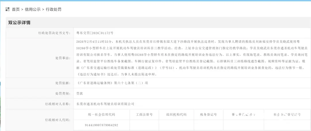 東莞一駕校被通報處罰，涉及“科目三”