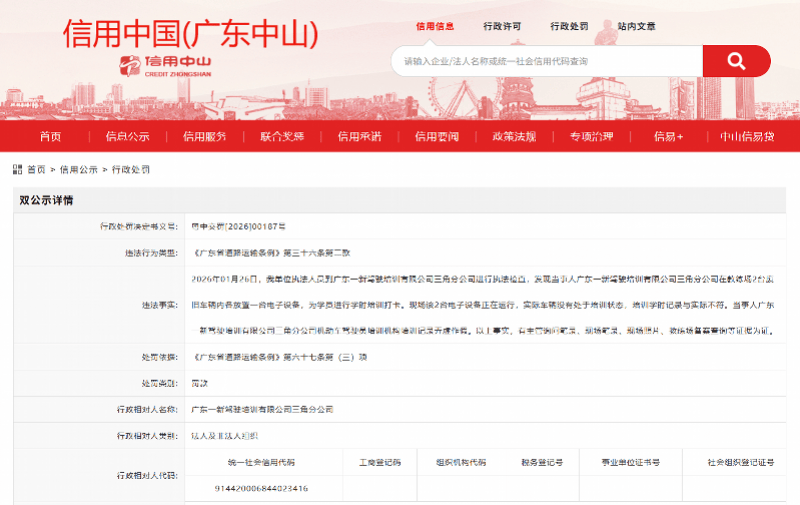 培訓記錄弄虛作假，中山3家駕校被通報處罰