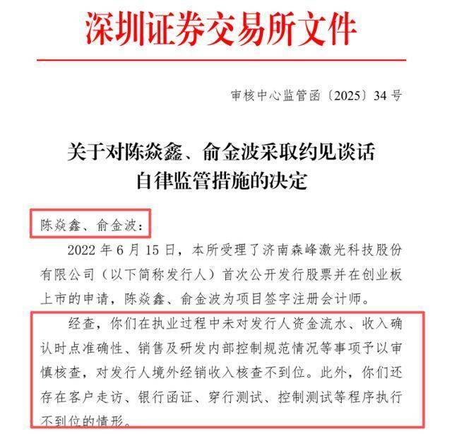 華盛雷達IPO前簽字會計師被約談，寸懷誠上位掌門人