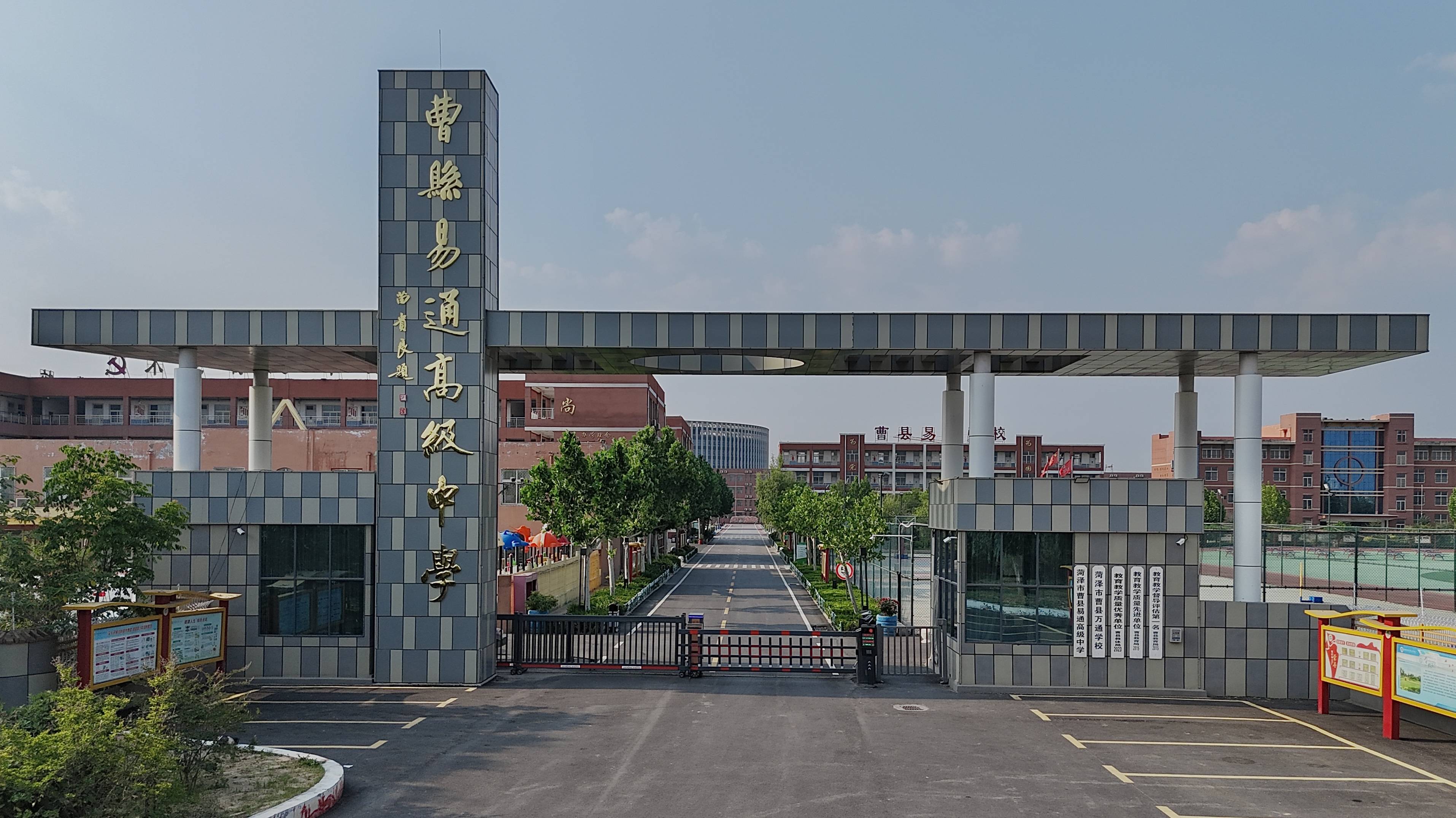 曹縣易通高中：四校聯袂築夢，啟航曹縣教育新徵程