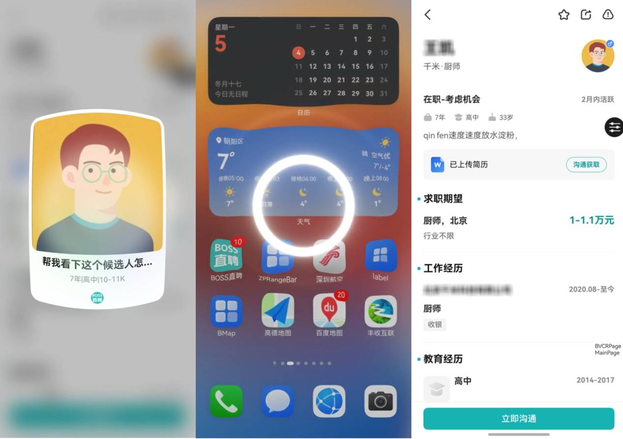 金三銀四招聘提速！鴻蒙版BOSS直聘影片面試+畫中畫，HR的招聘神器