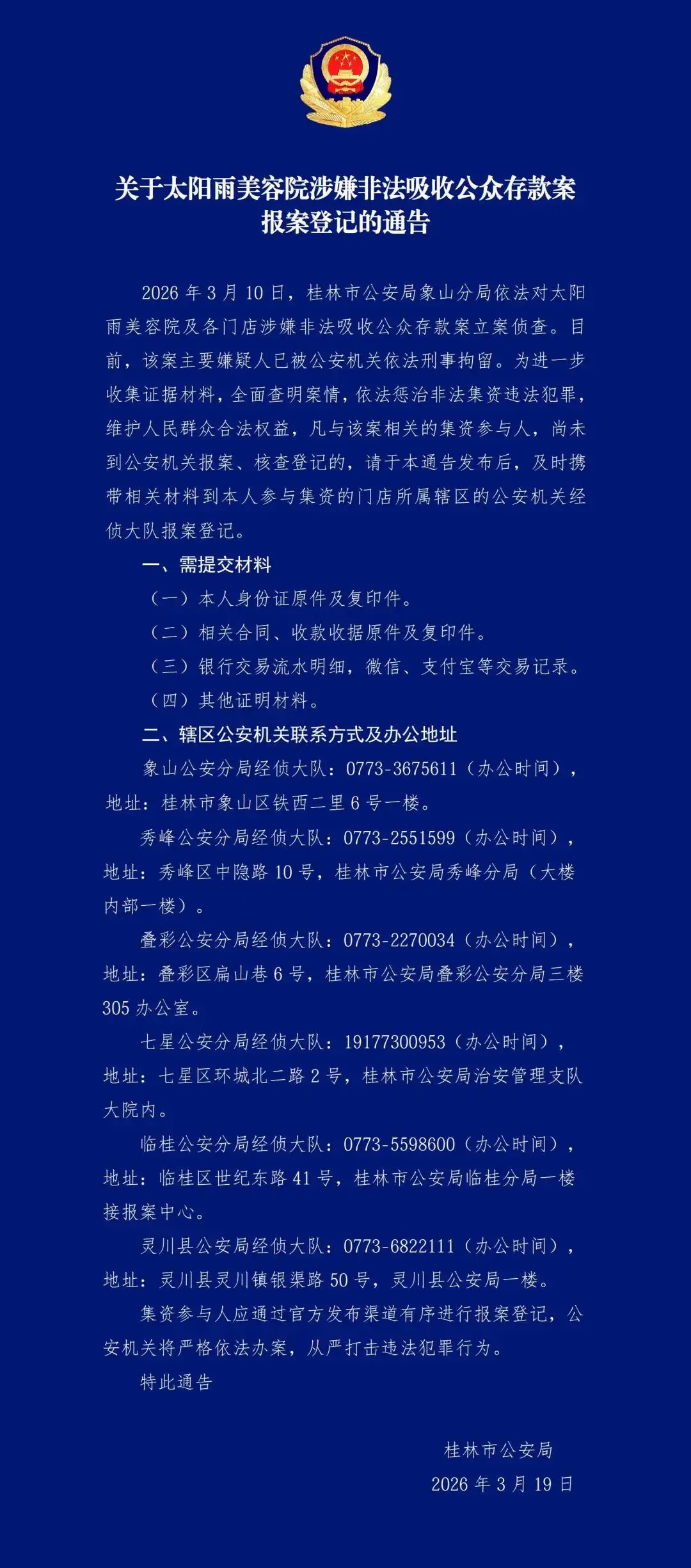 7點出發｜廣西一美容院涉嫌非法吸收公眾存款！警方通報→