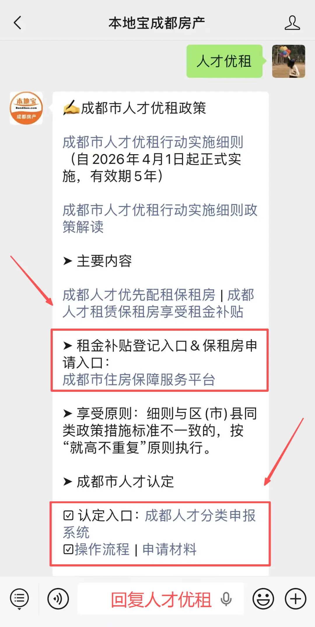 成都保租房租金補貼可以領多久？附補貼流程→