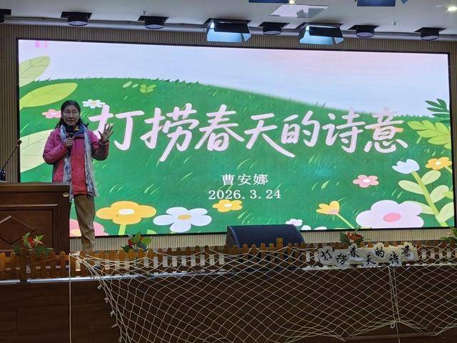 把詩寫在春天裡——市北區舉辦語文初小銜接現代詩歌教學專題研討活動