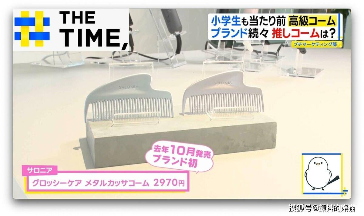 原創連小學生都人手一把！日本“高階梳子”為何爆紅？