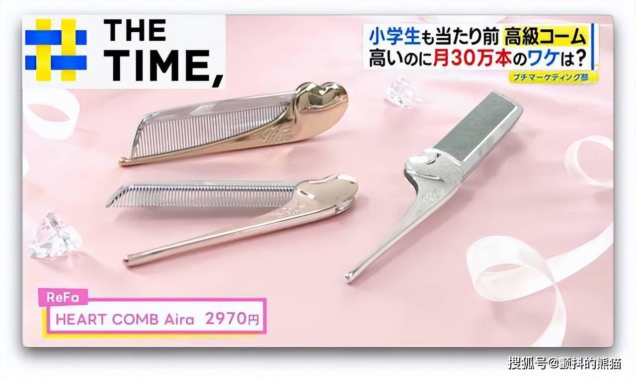 原創連小學生都人手一把！日本“高階梳子”為何爆紅？