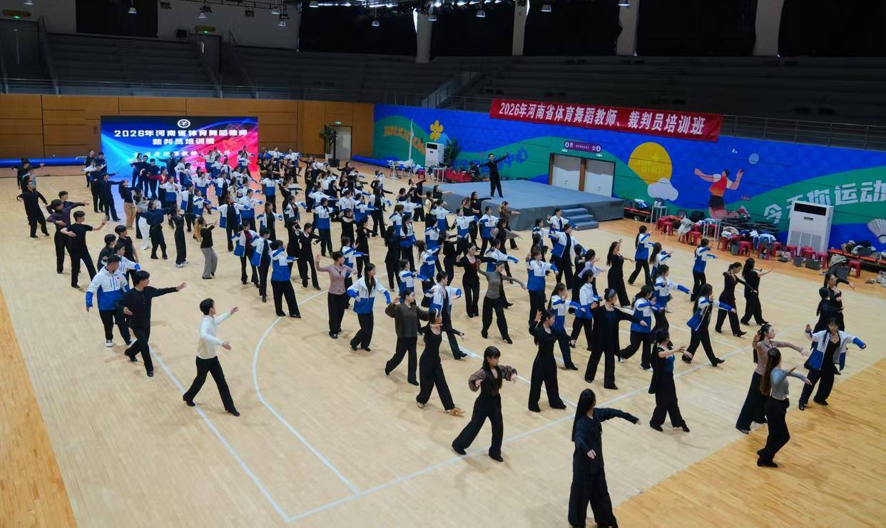 河南省200餘名體育舞蹈教師、裁判員師從業內“大咖”學藝再提高