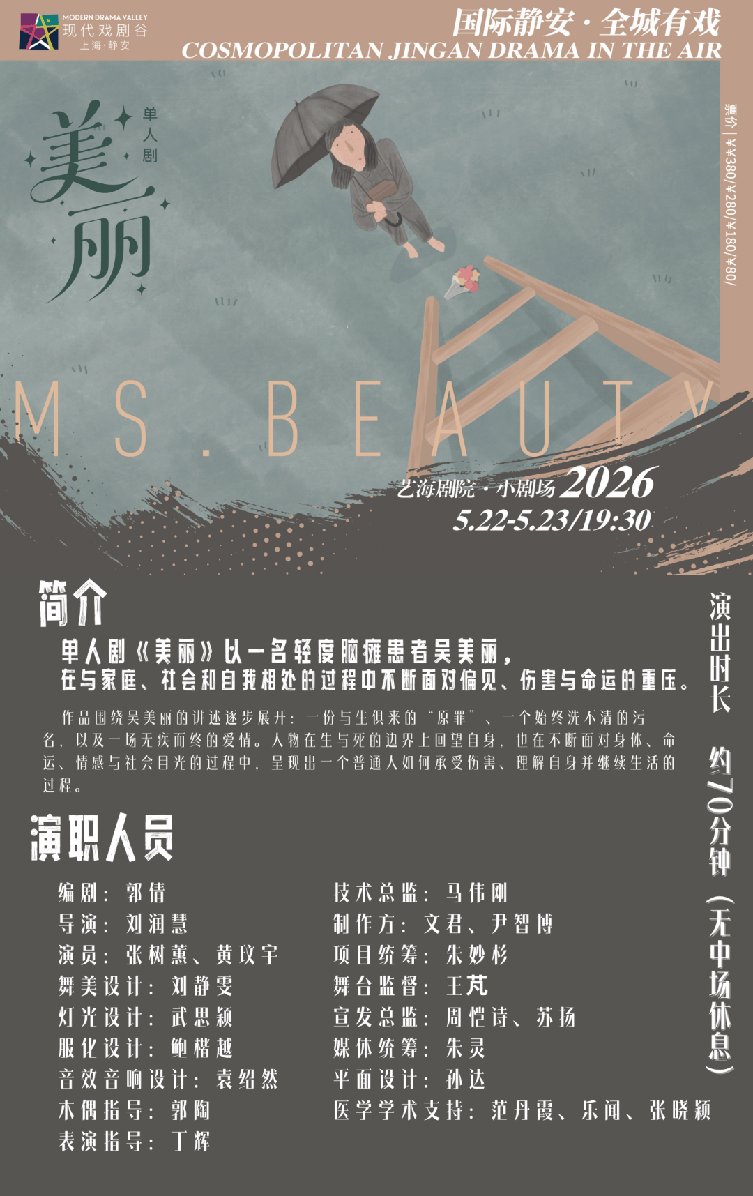 世界戲劇日｜奉上2026上海·靜安現代戲劇谷完整戲單