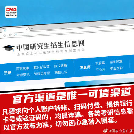 轉需！考研調劑意向採集今日開啟 這份考研防騙指南要收好