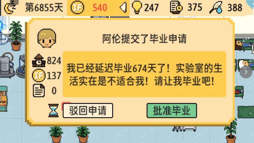 四個研究生開發了一款遊戲，百萬碩博集體翻身當導師，不小心讓學生延畢了 1000 天