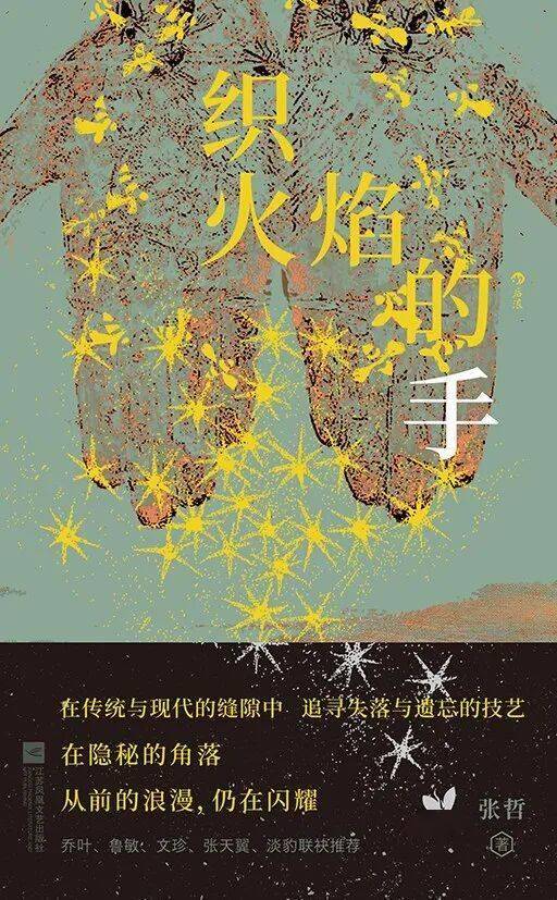 持微火者·女性文學好書榜｜2026年春季書單