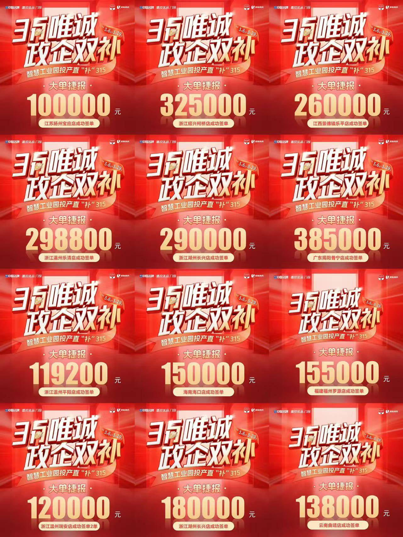 315 收官戰報｜德技優品門窗政企雙補燃動三月，見證誠信力量