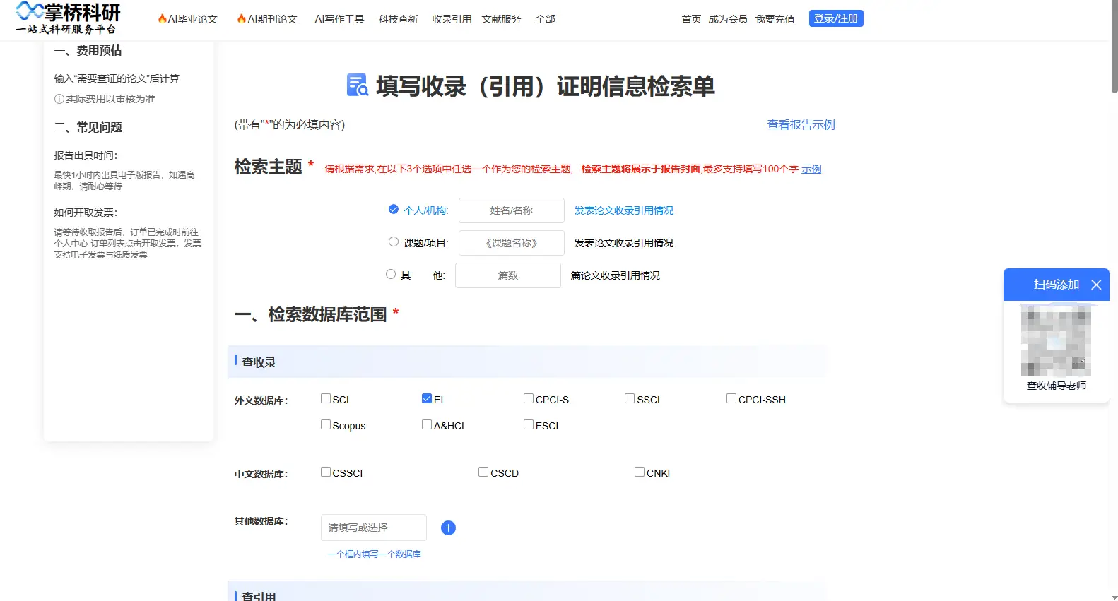 SCI論文檢索報告怎麼生成？從資料庫到蓋章全流程