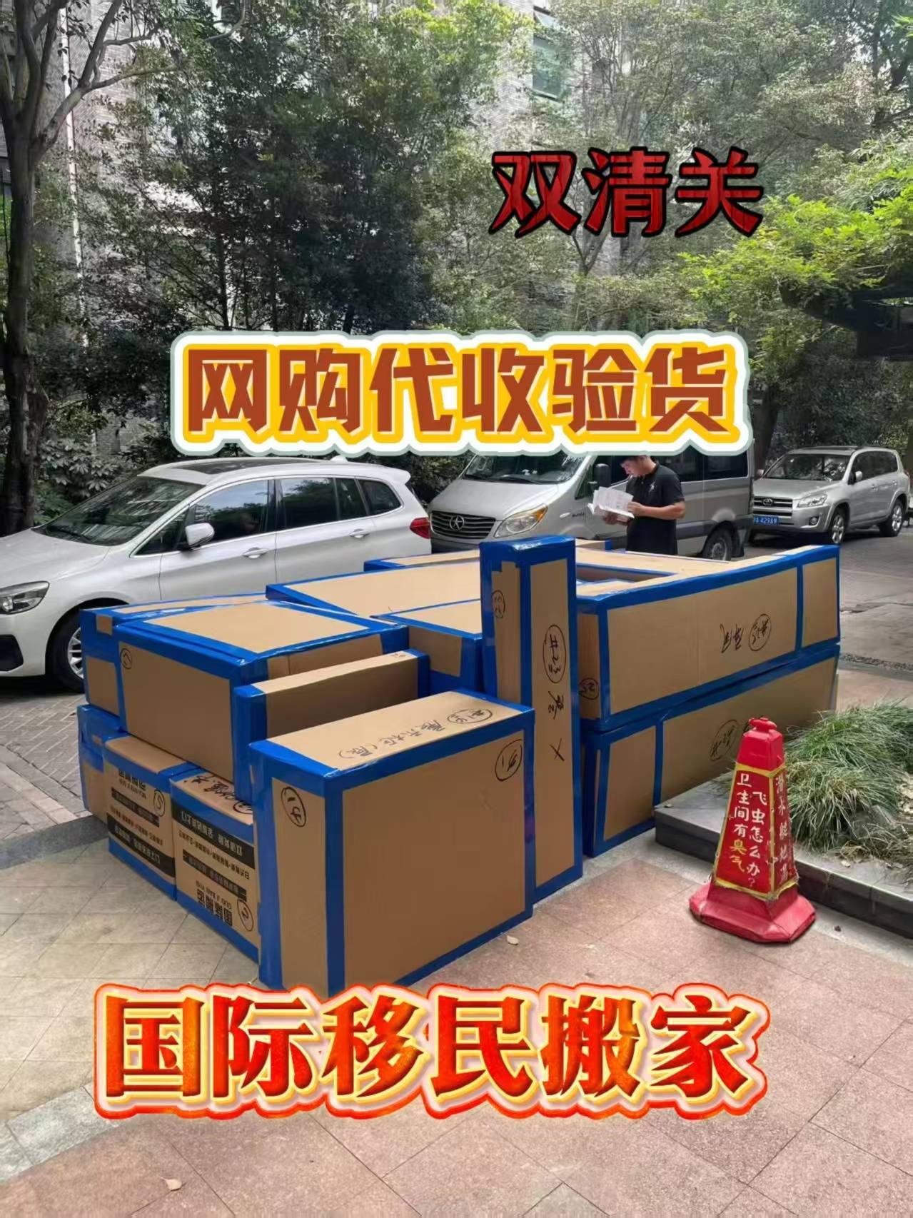 正規國際搬家國際搬家公司