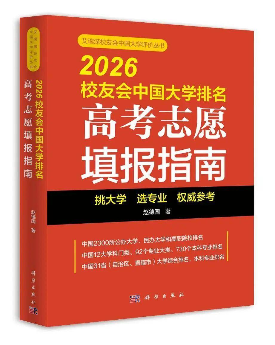 校友會2026烏魯木齊市蕪湖市大學排名，新疆大學、安徽師範大學第一