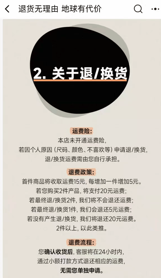 預付15元快遞費，不退貨可退還！戶外品牌巴塔哥尼亞收取“地球使用費”引爭議